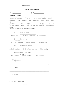 外研版小学三年级英语(上册)全册单元复习题资料