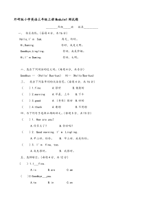 新版外研版小学三起三年级上册英语单元模块测试题全册资料