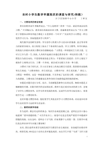 小学生学习数学良好审题习惯的培养策略汇总