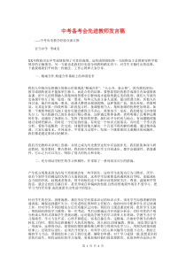 中考备考会先进教师发言稿与中考政教处发言稿汇编