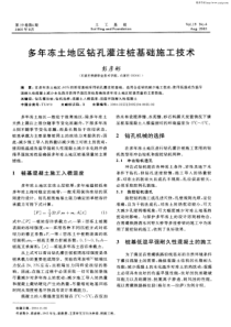 多年冻土地区钻孔灌注桩基础施工技术