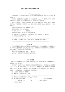 S版三年级语文阅读理解专题训练课内阅读和课外阅读超全