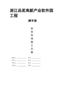 多排悬挑架主梁演算计算模板施工专项方案编制