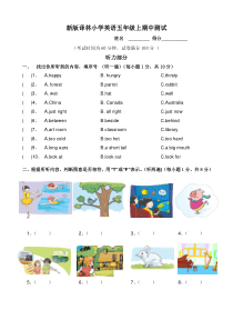 [牛津中小学英语网]新版译林小学英语五年级上册期中测试