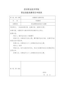 2018学院幼儿园教育活动设计与说课大赛方案(1)