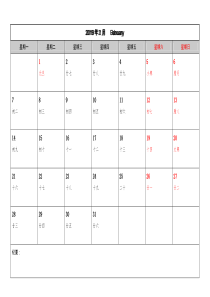 2019年日历备忘录每月一张