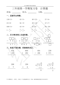 人教版小学三年级上册计算题复习练习题