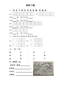 部编本一年级上册画练习题