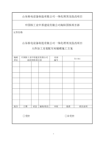 大件加工辅楼施工方案