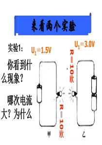 人教版九年级物理17.1电流与电压和电阻的关系课件(共16张PPT)