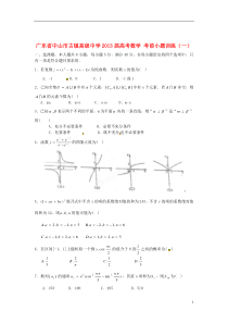 高考数学-考前小题训练(一)