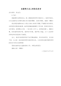 副院长在就职大会上的表态发言