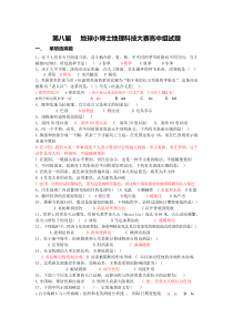 第八届地球小博士地理科技大赛高中组试题及答案