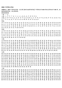 3500个常用汉字表