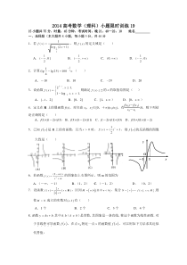 2014高考数学小题限时训练19