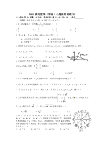 2014高考数学(理科)小题限时训练31