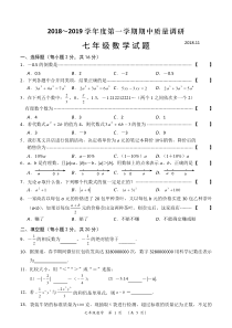 常州市2018～2019学年七(上)期中数学试卷及答案