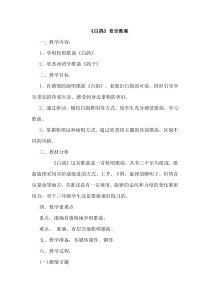 《白鸽》音乐教案