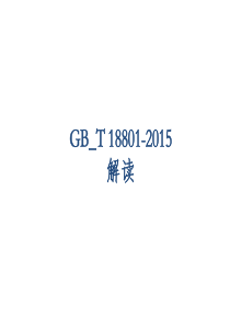 GBT-18801-2015空气净化器新国标解读