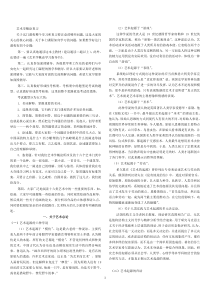 彭吉象《艺术学概论》复习重点