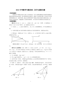 2016中考数学：-几何与函数问题专题复习