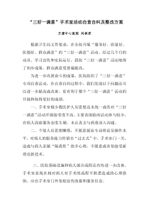 三好一满意整改措施