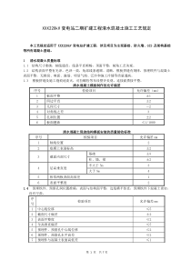 大体积清水混凝土施工工艺