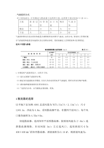 气流组织