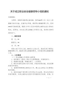 关于成立职业安全健康管理机构的设定