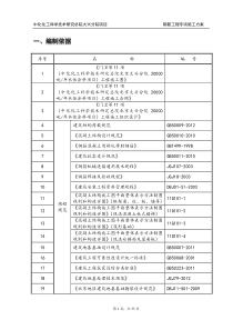 大兴工地钢筋工程专项施工方案