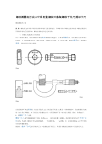 螺纹测量方法