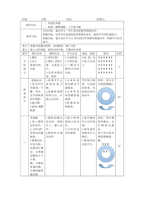 八年级弯道跑教案