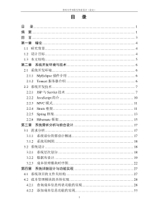 计算机软件工程毕业设计论文