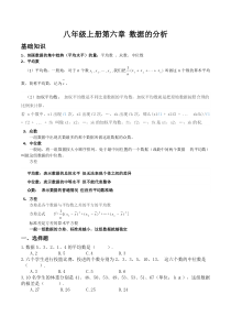 北师版八年级上第六章数据的分析知识点总结及练习题