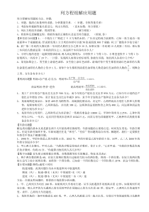 (新版)北师大版八年级数学第五章应用二元一次方程组练习