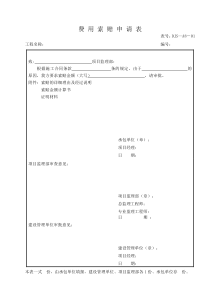 1.费用索赔申请表