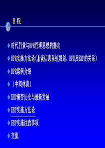 广州地铁7月培训ERP实施方法论