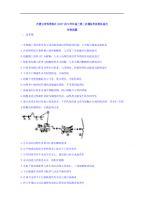 内蒙古呼和浩特市2018-2019学年高三第二次模拟考试理科综合生物试题