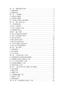 大南湖电厂加油站施工组织设计