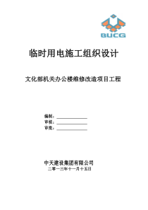 大厂中集产业港临电施工组织设计