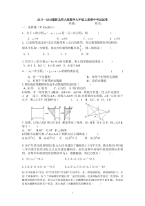 新北师大版九年级数学上册期中考试题