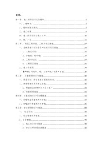 大厦修缮外保温施工组织设计