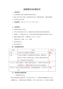 培训机构招生活动策划书