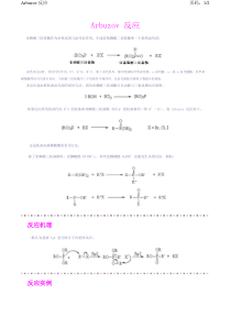 九十六种有机化学反应机理