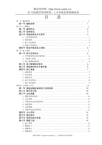 大厦施工组织设计方案48