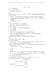 鲁教版六年级上册数学知识点汇总