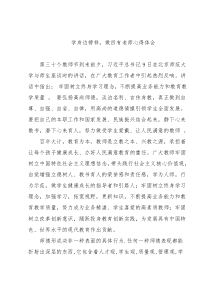 学身边榜样争做四有好老师心得体会