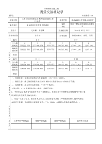 控制点交桩记录