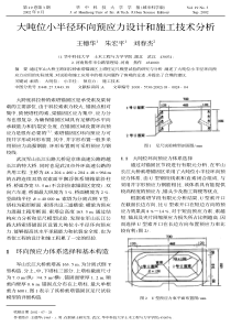 大吨位小半径环向预应力设计和施工技术分析