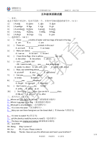 广州版小学五年级英语上册测试题(附答案)